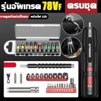 ราคา 47 ชิ้น กล่องเครื่องมือ ไขควงไฟฟ้า ไขควงไฟฟ้าเล็ก ไขควงไร้สาย ไขควงไฟฟ้าแรงๆ พร้อมชุดไขควงขัน 47 ชิ้น ไขควงไฟฟ้าไร้สาย 78VF ไขควงเล็กๆแท้ ขนาดกะทัดรัด มีประสิทธิภาพ มีฟังก์ชั่ (22725628466)