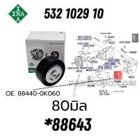 ราคา ์ลูกลอกสายพานหน้าเครื่อง VIGO อินโนว่า ฟอร์จูนเนอร์ คอมมิวเตอร์ 1KD 2KD 75SPF0326 532102910 532103010 NSK INA 71025 88643 88639 (22781579080)