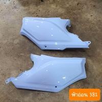 ราคา ฝาครอบตัวถังดรีม110i และ ดรีมซุปเปอร์คัพ สีเดิมรถHONDA (20340961089)