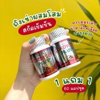 ราคา ส่งฟรี ส่งไว 1 แถม 1 Cordyceps Plus ถั่งเช่าแท้ทิเบตผสมโสม บำรุงร่างกาย เสริมร้างภูมิคุ้มกัน 2 กระปุก 60 capsules (22540225042)