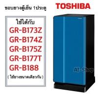 ราคา ขอบยางประตูตู้เย็น Toshiba โตชิบา สำหรับรุ่น GR B173Z GR B174Z GR B175Z GR B117T GR B188 (11254193059)