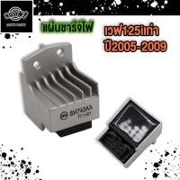 ราคา แผ่นชาร์จไฟ WAVE125 I OLD แผ่นชาร์จ (22192769202)