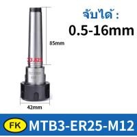 ราคา แกนต่อ คอลเลต แกนเตเปอร์ MTA MTB (21294016892)