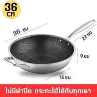 ราคา กระทะรังผึ้ง กระทะสแตนเลส กระทะสแตนเลส กระทะรังผึ้ง กระทะสแตนเลส ใช้ง่ายไม่ติดกระทะ วัสดุสแตนเลส 316 ขนาด 34 36ซม (22744774502)