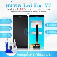 ราคา LCD Display หน้าจอ V7 จอ LCD พร้อมทัชสกรีน V7 อะไหล่มือถือ LCD Screen Display Touch V7 (21465267285)