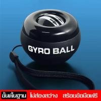 ราคา บอลบริหารมือ บริหารข้อมือ ลูกบอลคลายกล้ามเนื้อ เพิ่มกล้ามเนื้อ สำหรับออกกำลังกล้ามเนื้อเเขน ลูกบอลบริหารข้อมือ power ball ลูกบอลออกกำกายบอลไกโร (13770467451)