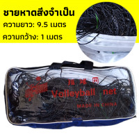 ราคา ตาข่ายวอลเลย์บอลระดับแข่งขัน เน็ตวอลเล่ย์บอล มีไว้สำหรับการแข่งขันและการฝึกอบรม กันแดด กันฝน แข็งแรงทนทาน ตาข่าย วอลเลย์บอล บอลเลย์บอลเล่ เน็ตวอลเล่ย์ เน็ตบอลเล่ เน็ต ตาข่ายวอลเลย์บอล บอลเล่ย์ เนตบอลเ