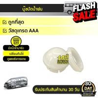 ราคา กรอกRTDSEPL1ลดเพิ่ม20 SS บูชปัดน้ำฝน TOYOTA COMMUTER คอมมูเตอร์ ที่ปัดน้ำฝน ยางปัดน้ำฝน ก้าน ก้านปัดน้ำฝน ใบปัดน้ำฝน (17130064405)