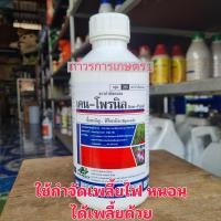 ราคา สารกำจัดแมลงยากำจัดปลวกปลวกแอสแซนต์เคนโพรนิล ฟิโพรนิล5 เก่งเพลี้ยไพหนอนปลวก1ลิตร (21761968829)