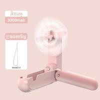 ราคา YIOMIO 5 in 1 พัดลมพกพา แบตเตอรี่ 5000 mAh ชาร์จได้ พัดลมมือถือ พัดลมมินิไร ้ ใช้งานได้นาน 48 ชั่วโมง วงเล็บ พับได้ สมบัติของไฟฉาย powerbank พัดลมขนาดเล็ก portable fan (22131607826)