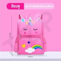 ราคา กระเป๋านักเรียน กระเป๋ายูนิคอร์น กระเป๋าสีชมพู กระเป๋าเด็กเล็กกระเป๋านักเรียนน่ารักๆ หมาะสำหรับเด็กอายุ 3 12 ปี สินค้าพร้อมส่งจากไทย (16629353981)