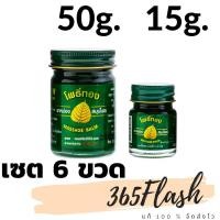 ราคา เลือกขนาดด้านใน เซต 6 ขวด ยาหม่องสมุนไพร เสลดพังพอน ยาหม่องโพธิ์ทอง (726118447)