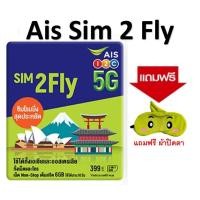 ราคา AIS SIM 2FLY ASIA 6GB 10วัน รองรับเอเชียและออสเตรเลีย ฟรี เน็ตใช้ในไทย500MB หมดอายุตามปกหลังซิม แถมผ้าปิดตา (22437572097)