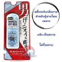 ราคา Deonatulle Soft Stone EX Strong 20g โรลออนสติ๊กดับกลิ่นกาย กลิ่นเมนทอล Doubel Power UP (17135195325)