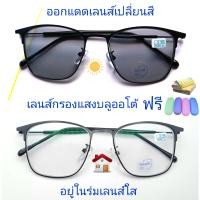 ราคา แว่นสายตาสั้น สายตาธรรมดาทรงสี่เหลี่ยม เลนส์กรองแสงบลู เลนส์เปลี่ยนสี แว่นกรองแสงรุ่น002 เลนส์เปลี่ยนสี (16467253151)