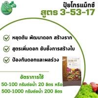 ราคา ปุ๋ย ปุ๋ยกิฟฟารีน ปุ๋ยเกล็ด กิฟฟารีน โกรแม็กซ์ อาหารหลัก รวมทุกสูตร Grow Max N P K ลดต้นทุน เพิ่มผลผลิต (22272696799)
