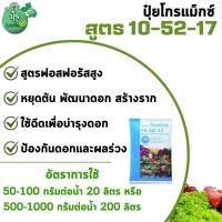 ราคา ปุ๋ย ปุ๋ยกิฟฟารีน ปุ๋ยเกล็ด กิฟฟารีน โกรแม็กซ์ อาหารหลัก รวมทุกสูตร Grow Max N P K ลดต้นทุน เพิ่มผลผลิต (22272696798)