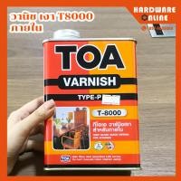 ราคา TOA น้ำมัน วานิชเงา ภายใน T8000 และ ภายนอก T9500 ขนาด กระป๋อง และ แกลลอน ทีโอเอ วานิชทาไม้ วานิช (9179688265)