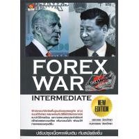 ราคา หนังสือ Forex war 2 new edition ยอดเดช ว่องวิทยา กนกวรรณ ว่องวิทยา GREAT idea Booksaround (19486157598)