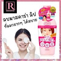 ราคา โลชั่นเช็ดเครื่องสำอาง รอบดวงตาและริมฝีปาก ขวดชมพู Softymo Super Point Make Up Remover by Kose 230ml (21728732516)