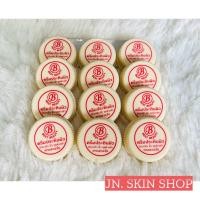 ราคา แพ็ค12ชิ้น ครีมประทินผิวเบสบิวตี้ 2 5 กรัม เดย์ครีม ตลับสีครีม Best Beauty ของแท้ 100 (22277859231)
