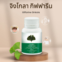 ราคา จิงโกลา แปะก๊วย แปะก๊วยแคปซูล จิงโกล่า สารสกัดจากใบแปะก๊วย แปะก๊วยสกัดกิฟฟารีน Ginkola GIffarine ของแท้ (20891257299)