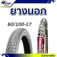 ราคา ส่งเร็ว ยางนอกรถมอไซค์ Maxing ขนาด 60 100 17 DR55 ยางนอกขอบ17 ยางมอเตอร์ไซค์ ยางนอกรถมอเตอร์ไซค์ ยางนอกมอเตอไซ17 ยางนอก ยางรถมอไซต์ขอบ17 ยางขอบ17 ยางมอไชค์ขอบ17 (21811702437)