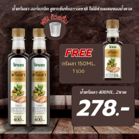 ราคา พิเภก Pipek น้ำตรีผลา ขนาด 400ml และ 150ml พกพาสะดวก ตรีผลาธรรมชาติ ไม่มีน้ำตาล SKU รวมตรีผลา (22373618467)