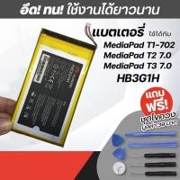 ราคา แบตเตอรี่ หัวเว่ย Mediapad T1 702 Battery 3 8V 4800mAh HB3080G1EBW แบตเตอรี่ Huawei MediaPad T1 7 0 (21388773435)