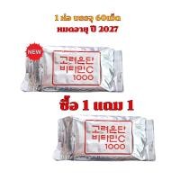 ราคา พร้อมส่ง ถูก ของแท้ วิตามินซีอึนดัน 60เม็ด Korea Eundan Vitamin C 1000 โคเรียอึนดัน (22577421245)