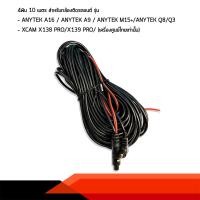 ราคา Anytek Thailand สายกล้องหลังกล้องติดรถยนต์ 4พิน 1015 เมตร A9 A16 M15 T900 T90 X138PRO X139PRO โปรดอ่านก่อนสั่งซื้อ (20685781346)
