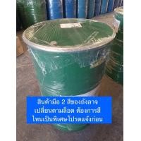 ราคา ถังเหล็ก 200ลิตร มีฝาเปิดปิด สายรัด มือสอง (22770613156)