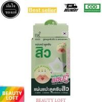 ราคา 1 กล่อง BK Acne Star Patch บีเค เเผ่นเเปะสิว ดูดซับสิว ลดรอยแดง ลดปัญหาสิว ปกปิดเรียบเนียน กันน้ำ (22580042683)