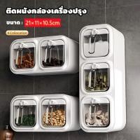 ราคา จัดส่งฟรี กล่องเครื่องปรุง ขวดเครื่องเทศในครัว การผสมผสานเครื่องปรุงรส ติดผนัง กระปุกใส่เครื่องปรุง กล่องใส่เครื่องปรุง กล่องใส่เครื่องปรุงรสในครัว ชุดกล่องใส่เครื่องปรุงแบบเรียบSeasoning Box (2187406