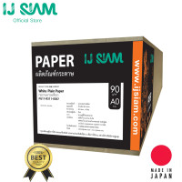 ราคา I J SIAM Plotter White Plain Paper กระดาษขาวพล็อตเตอร์ 90 แกรม A0 91 4cm x 50m แกน 2 นิ้ว Made in Japan (9642100091)