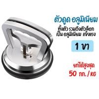 ราคา ตัวดูดกระจก อลูมิเนียม 1 2 3 กรงเล็บตัวดูดกระจก ที่จับกระจก ที่ยกกระจก มือจับกระจก ยางดูดกระจก (22370305642)