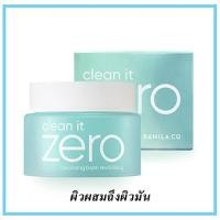 ราคา Banila Co Clean It Zero Cleansing Balm แท้100 บานิลาโค ล้างเครื่องสำอางค์ เกาหลี เหมาะกับทุกสภาพผิว ไม่แห้งกร้าน กะชับร (20979707436)