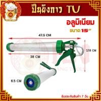 ราคา ปืนยิงกาวซิลิโคน กระบอกปืนยิงTU ปืนซอสเซจ ปืนยิงกาว ปืนยิงแด๊ป ปืนยิงซิลิโคน ปืนยิงกาว ขนาด 15 18 นิ้ว สำหรับกาว 600 ml (20527029089)