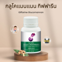 ราคา กลูโคแมนแนน กลูโคแมนแนนกิฟฟารีน บุก สารสกัดบุก ใยอาหารธรรมชาติจากผงบุก GLUCOMANAN GIFAARINE ของแท้ (20891377135)