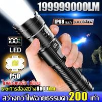 ราคา กลางคืนกลายเป็นกลางวัน ไฟฉายแรงสูง แท้ ไฟฉายสว่างมากๆ แสงยิงไกลถึง10000เมตร ไฟฉายledชาร์จได้ ไฟฉายแบบชาร์จ ไฟฉายกันน้ำ ไฟฉายแรงสูง1000000lmปรับแสงได้3ระดับ ไฟฉายเดินป่า ไฟฉายแรงสูงไกลไฟฉายติดปืนไฟฉาย 
