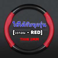 ราคา ฝาครอบพวงมาลัย Isuzu Dmax Mux ลายคาร์บอนไฟเบอร์ หุ้มพวงมาลัยรถยนต์หนา 2 มม 3 สี คาร์บอนไฟเบอร์ SparkV CrossIsuzu Toyota (22271915678)