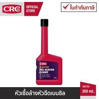 ราคา CRC Fuel Injector Cleaner หัวเชื้อล้างระบบหัวฉีดเครื่องยนต์เบนซิน (22423975495)