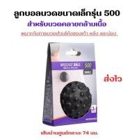 ราคา ลูกบอลนวด Aptonia Massage Ball ลูกบอลนวดตัวหลังออกกำลังกาย มี 2 ขนาดให้เลือก พร้อมส่ง (18809537399)