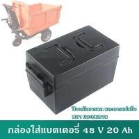 ราคา กล่องเปล่าใส่แบตเตอร์รี่ 18 31 20 ซม มีหูหิ้ว ใส่แบตแห้ง 12 V 20 Ah 4 ลูก (21281975421)