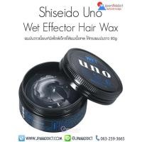ราคา Shiseido Uno Matte Effector Hybrid Hard Extreme Hard Nuance Creator Wet Effector 80g แวกซ์จัดแต่งทรงผมชาย เนื้อแมตต์ (20169088823)