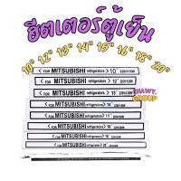 ราคา ฮีตเตอร์ตู้เย็น MITSUBISHI มิตซูบิชิ ยาว 10 12 13 14 15 16 18 20 ฮีตเตอร์หลอดแก้ว อะไหล่ตู้เย็น (21948950402)