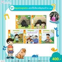 ราคา Plan for kids เลือกชุดได้ หนังสือนิทานเด็ก ชุด สนุกอ่านทุกสระ ปกอ่อน นิทาน ขบวนการครูนก (22558582338)