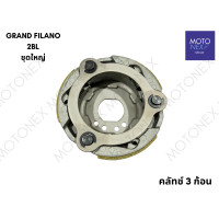 ราคา ครัช 3 ก้อน คลัทช์ก้อน คลัชก้อน ชุดใหญ่ ก้อนครัช ก้อนคลัทช์ MIO FINO NOUVO SPARK WAVE100 WAVE100s เก่า WAVE110i WAVE125R WAVE125 WAVE125i Y100 STEP SMASH NOVA CLICK เวฟ (21725466358)