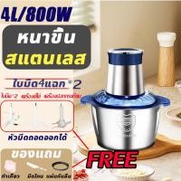 ราคา เนื้อสับ 5 วินาที เครื่องบดหมู เครื่องบดสับ เครื่องบดอาหาร เครื่องบดเนื้อ เครื่องปั่นอาหาร เครื่องปั่นหมู เครื่องหั่นหมู เครื่องปั่นบด เครื่องบดเนื้อสัตว์ เครื่องปั่นเนื้อสัตว์ เครื่องบดหมูไฟฟ้า เครื 