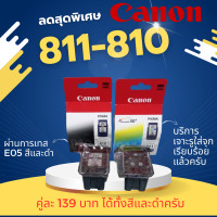 ราคา รหัสที่ 8 Canon ตลับหมึก หัวพิมพ์ 810 811 ของแท้ บริการเจาะรูฟรี รับประกันผ่านการเทส E05 ทุกตลับ (22212639555)